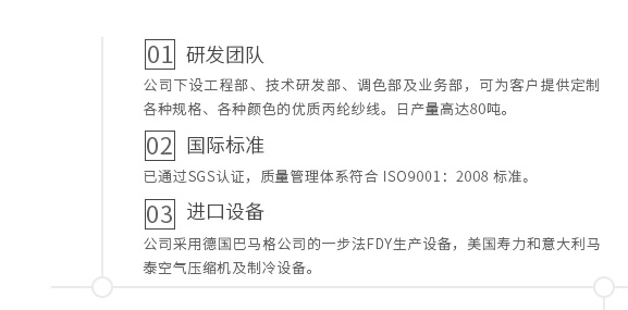 廣東蒙泰高新纖維股份有限公司，蒙泰紡織，蒙泰絲，丙綸異形絲，丙綸FDY網(wǎng)絡(luò)絲，丙綸FDY倍捻絲，差別化丙綸纖維絲，丙綸DTY絲，丙綸細(xì)旦絲，超細(xì)旦丙綸絲，丙綸網(wǎng)絡(luò)絲，丙綸異形絲，丙綸中空絲，高強(qiáng)丙綸倍捻絲，丙綸倍捻絲，蒙泰丙綸DTY絲，廣東蒙泰